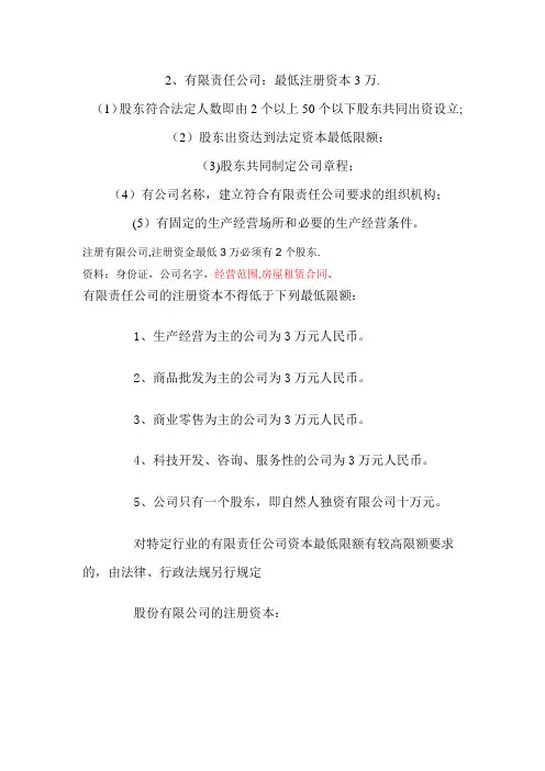 有限责任公司：最低注册资本