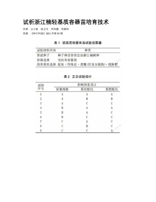 试析浙江楠轻基质容器苗培育技术