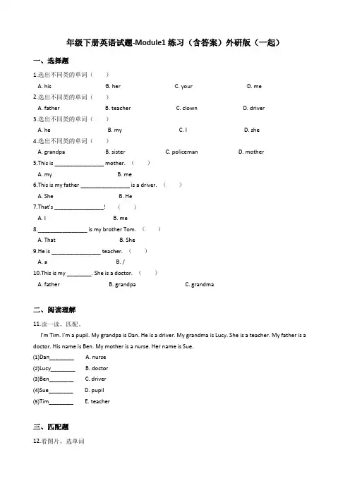 Module1练习(试题)-2020-2021学年英语一年级下册-外研版(一起)(含答案)