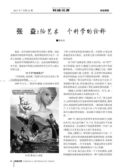 张之益：给艺术一个科学的诠释 