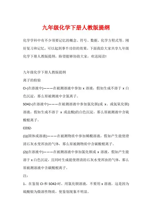 九年级化学下册人教版提纲