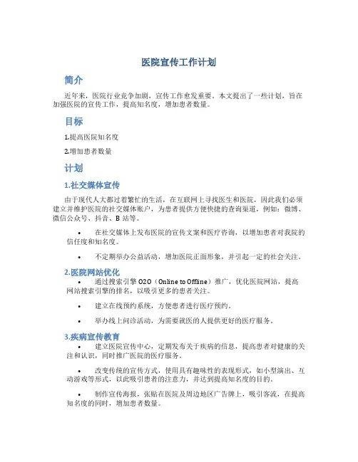医院宣传工作计划