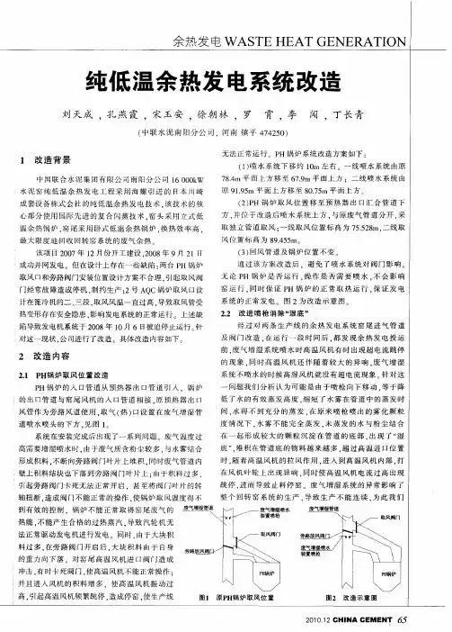 纯低温余热发电系统改造