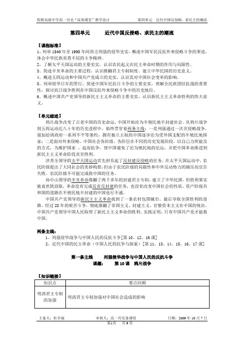 第10课鸦片战争教案