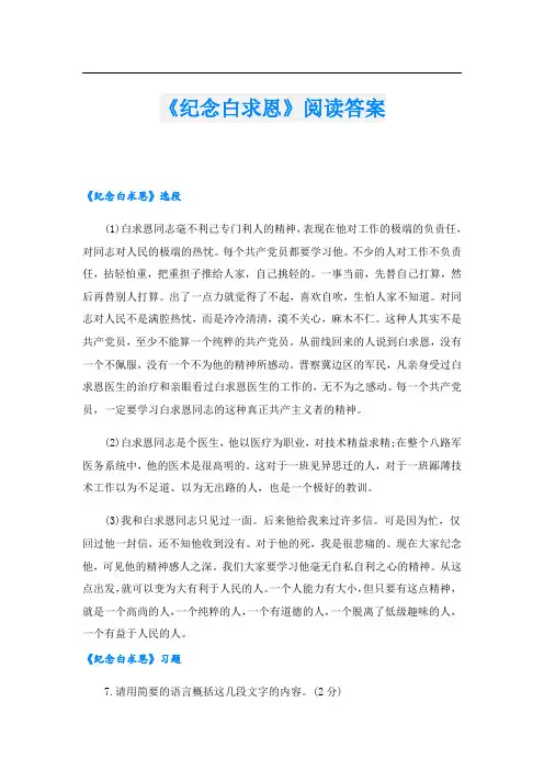 《纪念白求恩》阅读答案