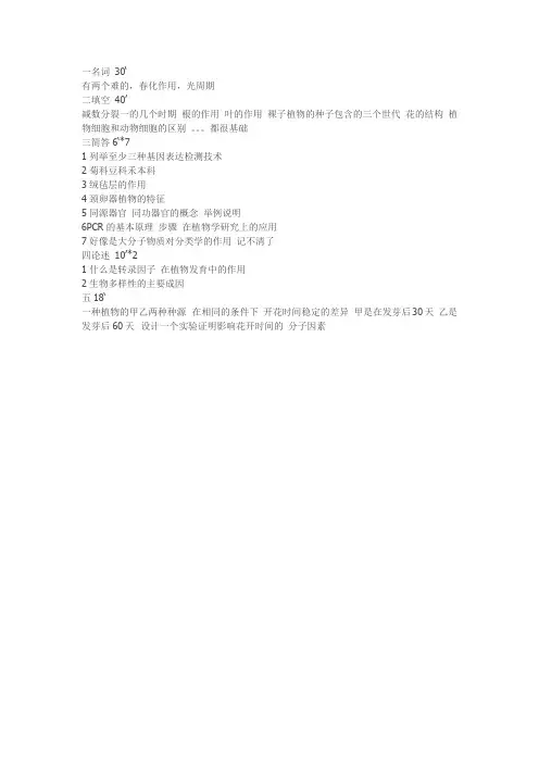 2013 中科院 植物所 植物学621