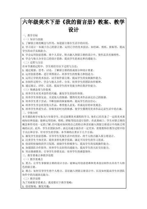 六年级美术下册《我的留言册》教案、教学设计