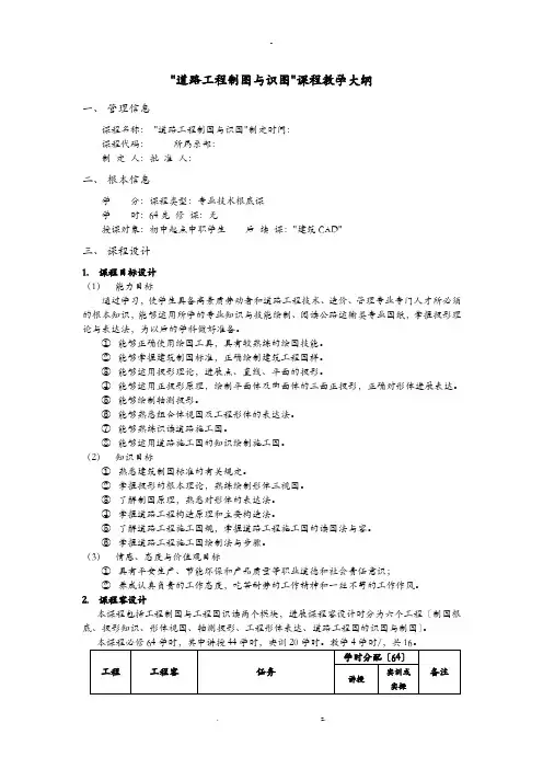 道路工程制图及识图教学大纲
