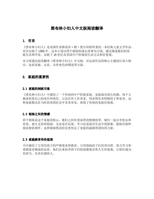黑布林小妇人中文版阅读翻译