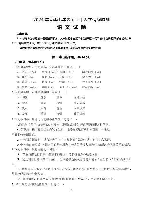 四川省绵阳市江油重点学校2023-2024学年七年级下学期开学考试语文试题(含答案)