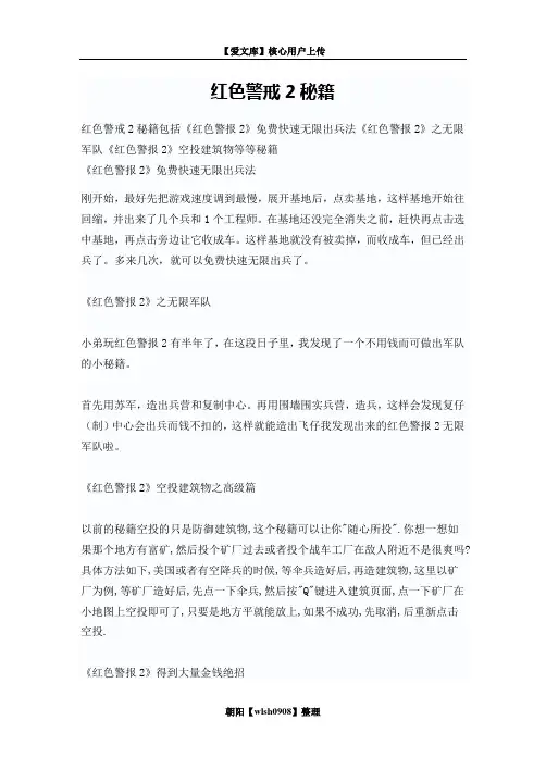 红色警戒2秘籍