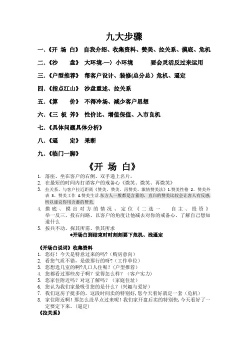 房地产销售九大步骤培训88189