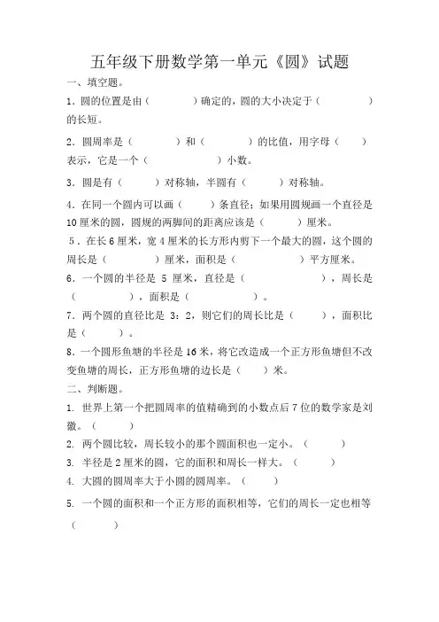 青岛版五四制五年级下册数学第一单元完美的图案—圆试题