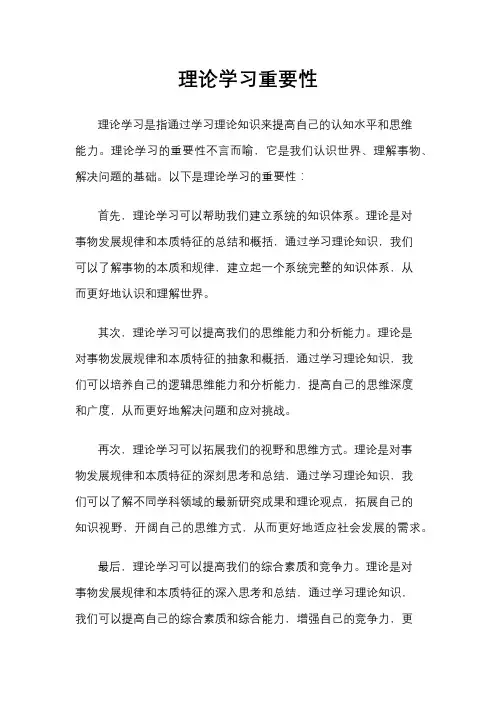 理论学习重要性