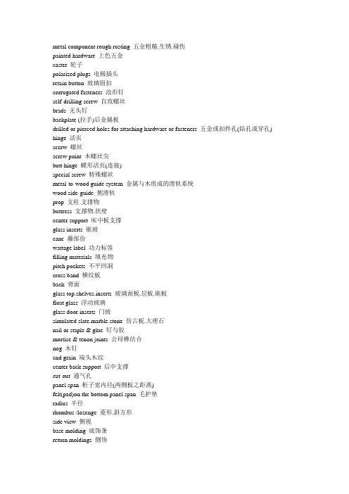 家具五金中、英文大全