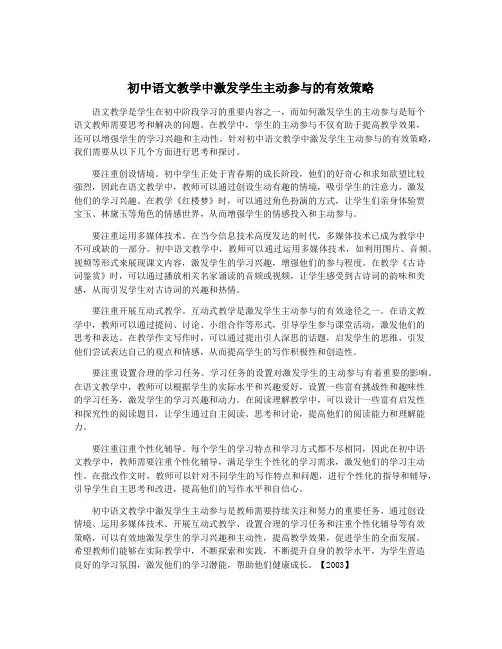 初中语文教学中激发学生主动参与的有效策略