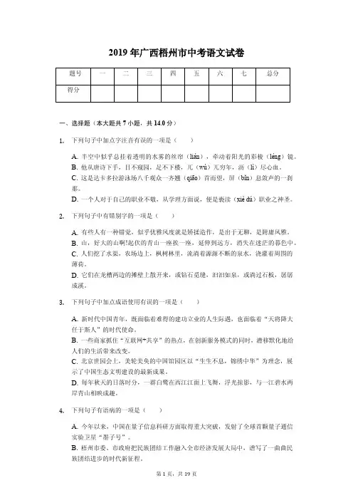 2019年广西梧州市中考语文试卷答案解析版