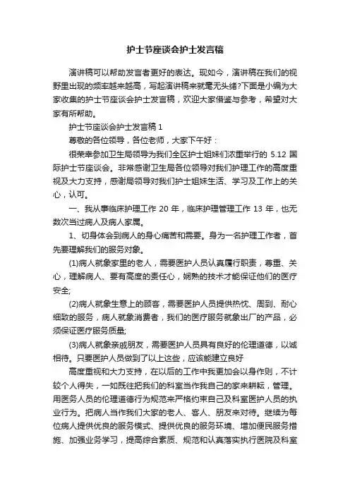 护士节座谈会护士发言稿
