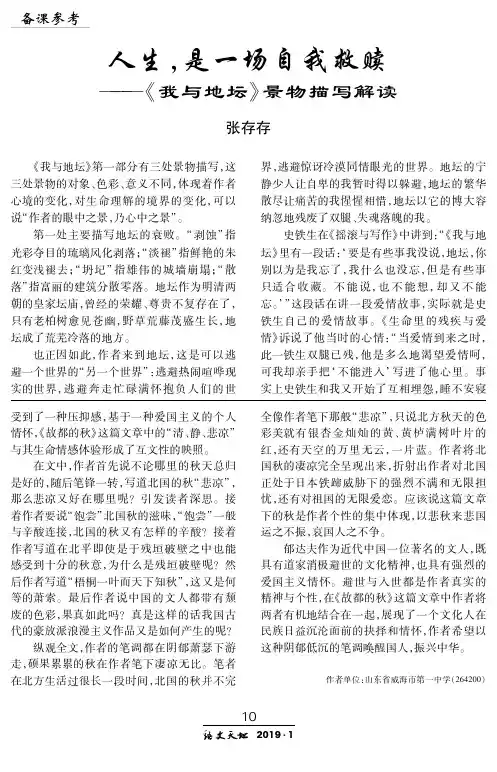 人生,是一场自我救赎——《我与地坛》景物描写解读