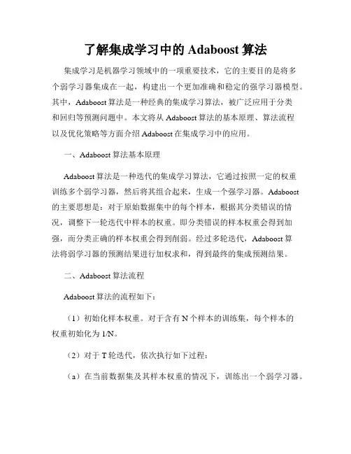 了解集成学习中的Adaboost算法