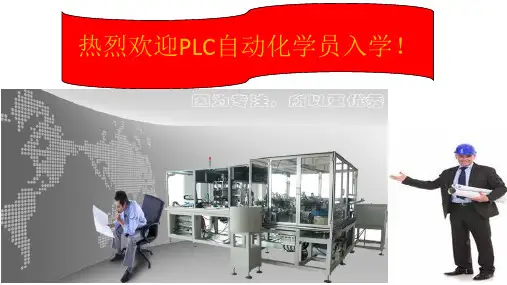 三菱PLC入门课程 ppt课件