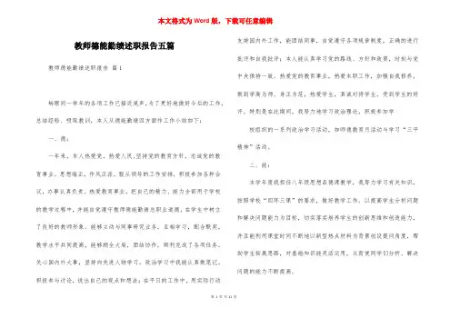 教师德能勤绩述职报告五篇