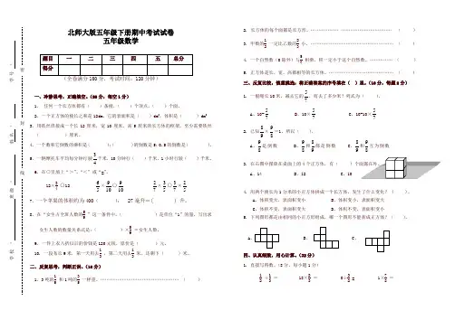北师大版五年级数学下期中测试试卷及答案-精编版