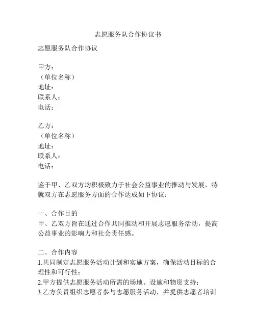 志愿服务队合作协议书