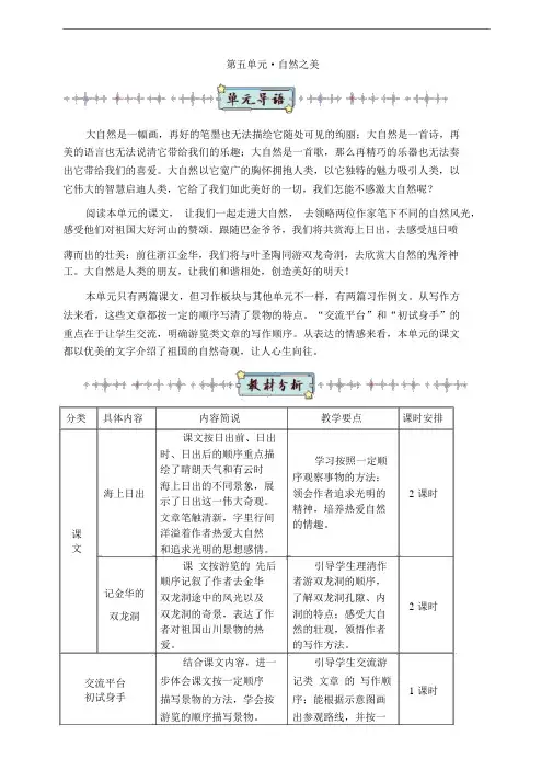 部编人教版四年级语文下册第五单元教案(含教材分析、教学反思等)