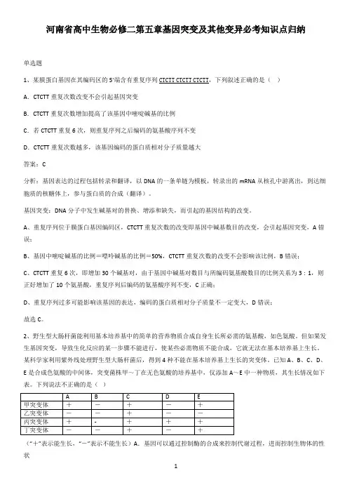 河南省高中生物必修二第五章基因突变及其他变异必考知识点归纳