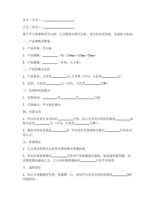空心砖生产销售合同模板