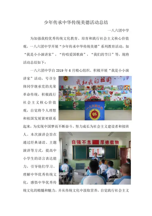 少年传承中华传统美德活动总结(一八六团中学)