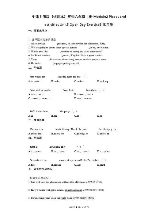 小学英语-有答案-牛津上海版英语六年级上册2  单元5 Open Day 练习卷A