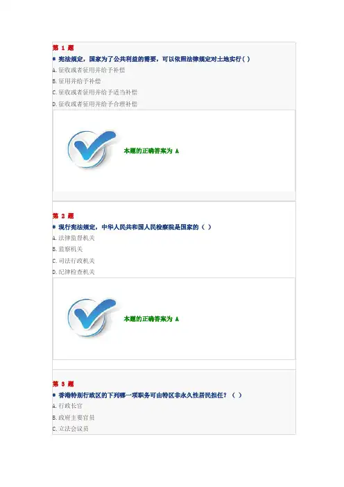 2016网上普法考试答案(二)课件