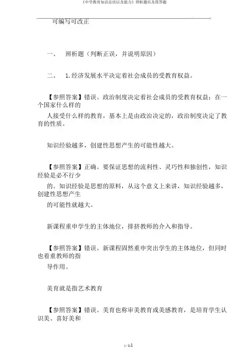 《中学教育知识总结以及能力》辨析题以及简答题