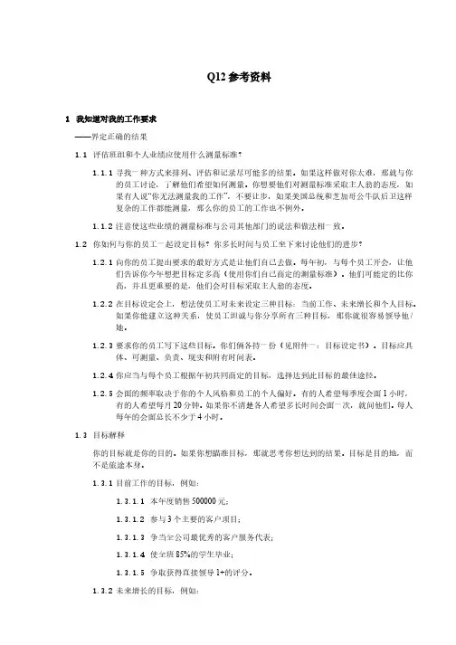 万科物业   人力资源文件   参考资料