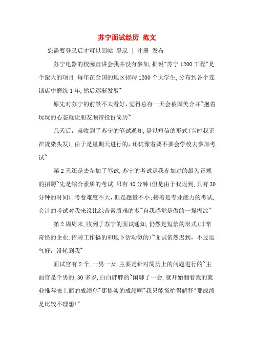 苏宁面试经历 范文