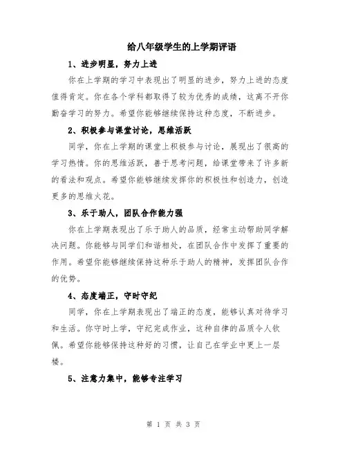 给八年级学生的上学期评语