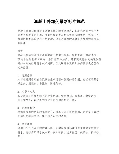 混凝土外加剂最新标准规范