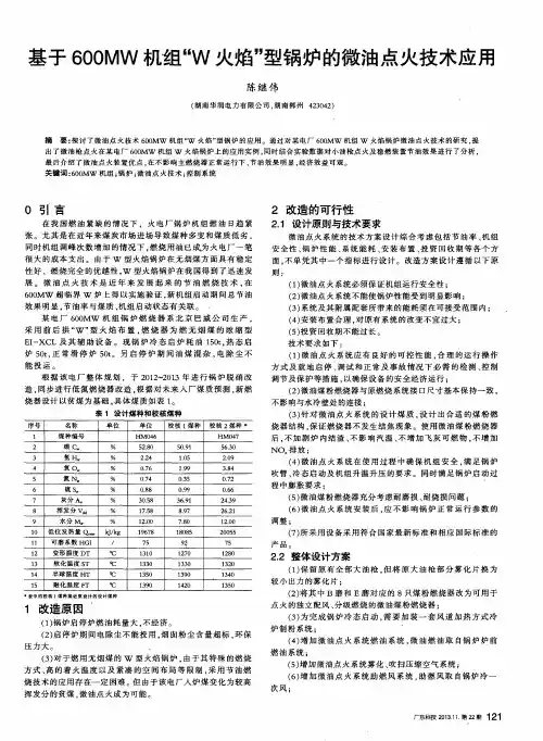 基于600MW机组“W火焰”型锅炉的微油点火技术应用