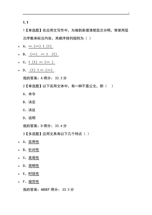 尔雅-应用文写作标准答案