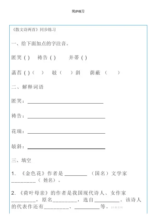 部编版语文七年级上册第7课《散文诗两首》同步练习及参考答案