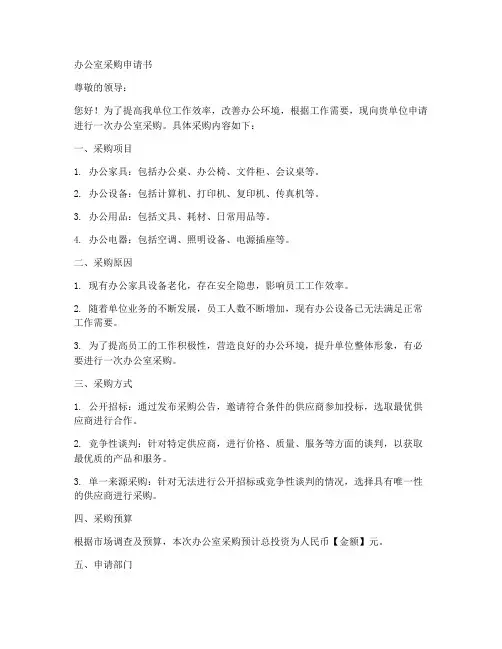 办公室采购申请书格式模板范文
