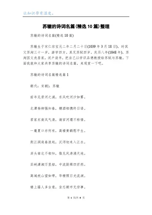 苏辙的诗词名篇(精选10篇)整理