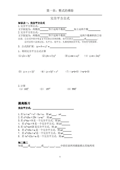 北师大版七年级下册数学完全平方公式
