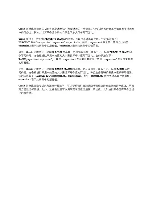 oracle 百分比函数