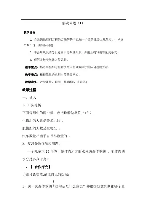 新人教版小学六年级数学上册《分数除法-解决问题(1)》教案