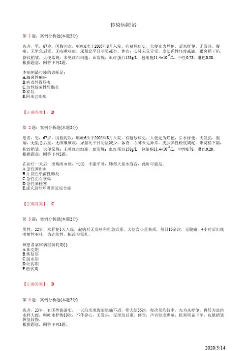 传染病防治案例分析题(题+答案)