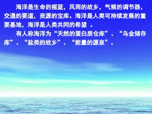 3.4 中国的海洋资源(湘教版八上)38张PPT