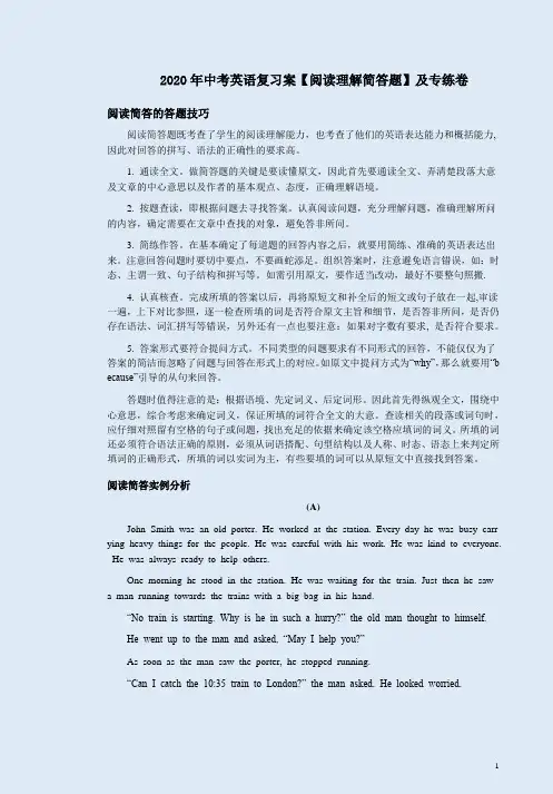 2020年中考英语复习案【阅读理解简答题】及专练卷附答案解析